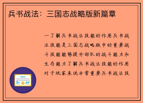 兵书战法：三国志战略版新篇章
