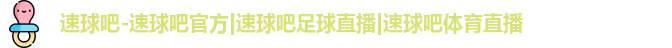 速球吧